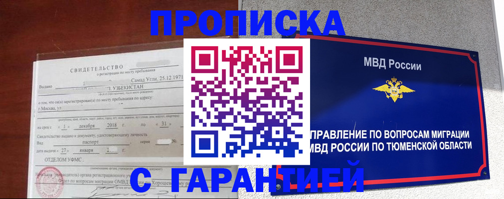 временная регистрация надежно в Слюдянке