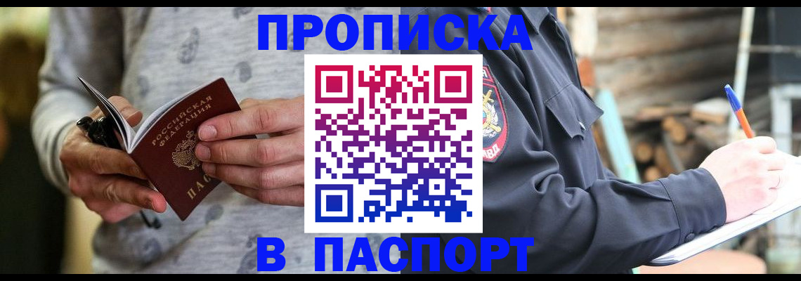 временная регистрация купить в Слюдянке