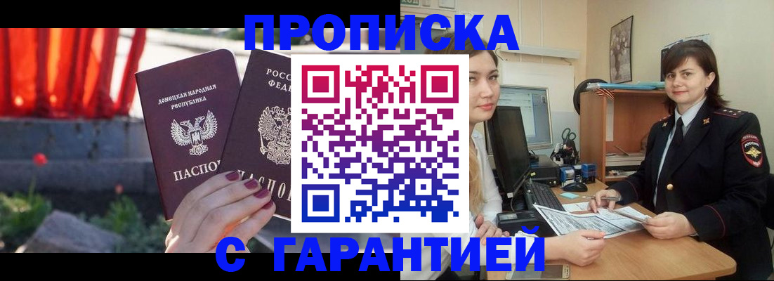 прописка ребенка в Слюдянке