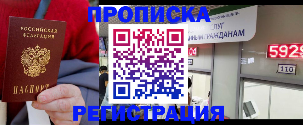 прописка для военкомата в Слюдянке