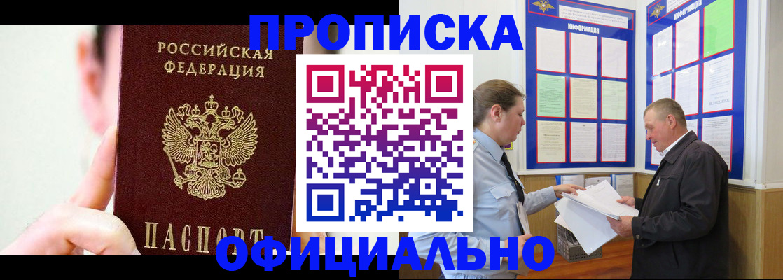 прописка для работы в Слюдянке