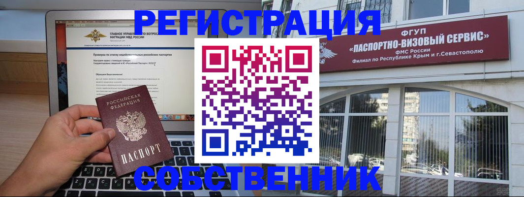 временная регистрация недорого в Слюдянке